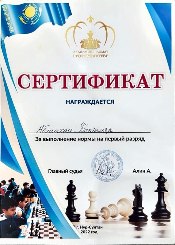 Certificate for meeting the first-category standard — “Grossmeister” chess academy, Nur-Sultan, 2022