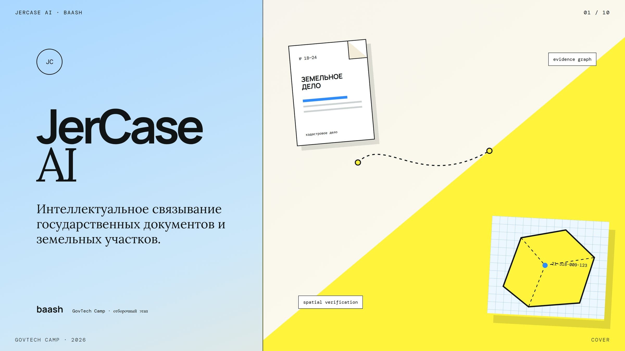 Cover slide: "JerCase AI — intelligent linking of state documents and land parcels", team baash, GovTech Camp 2026 selection stage.