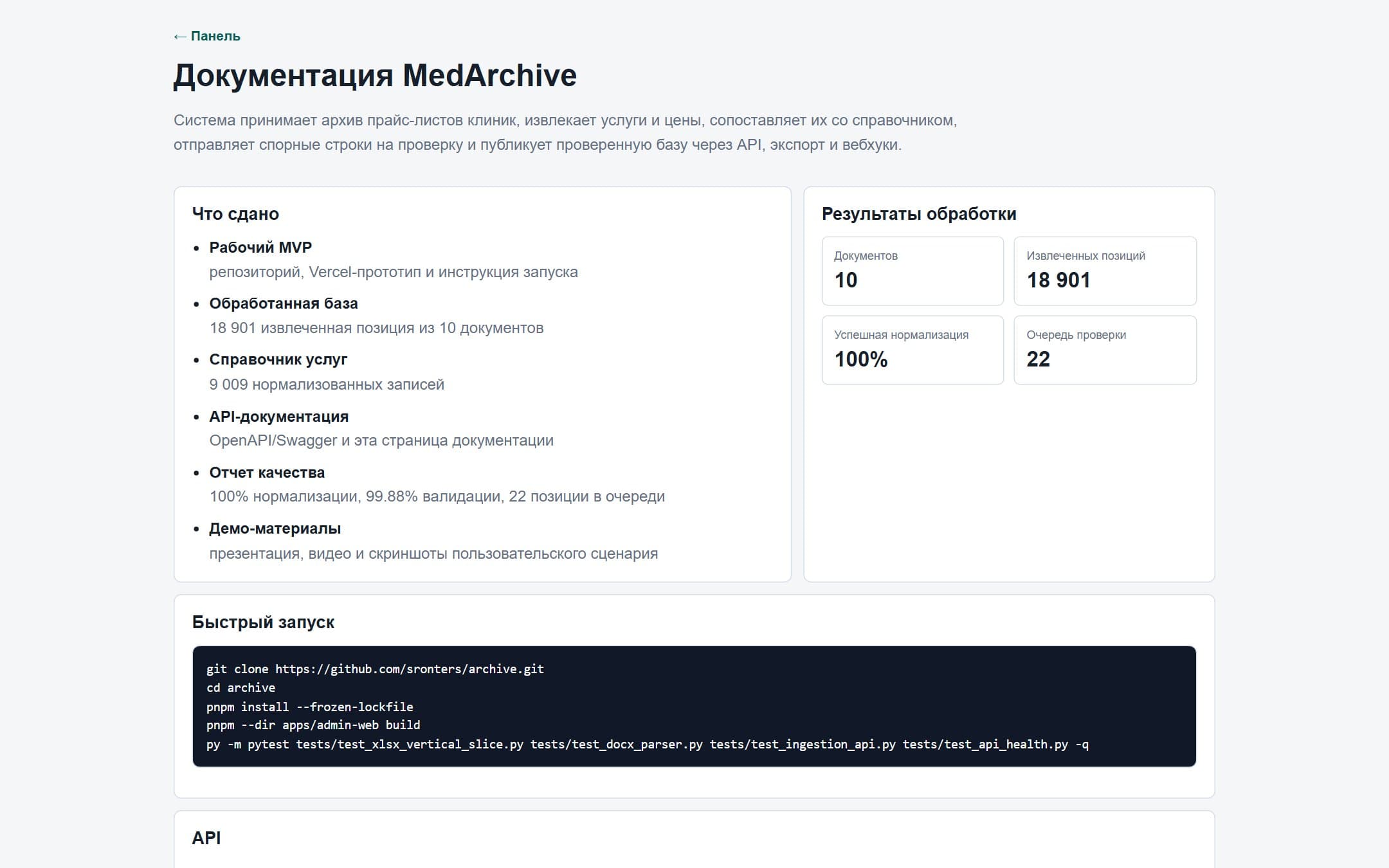 Built-in documentation of the pipeline